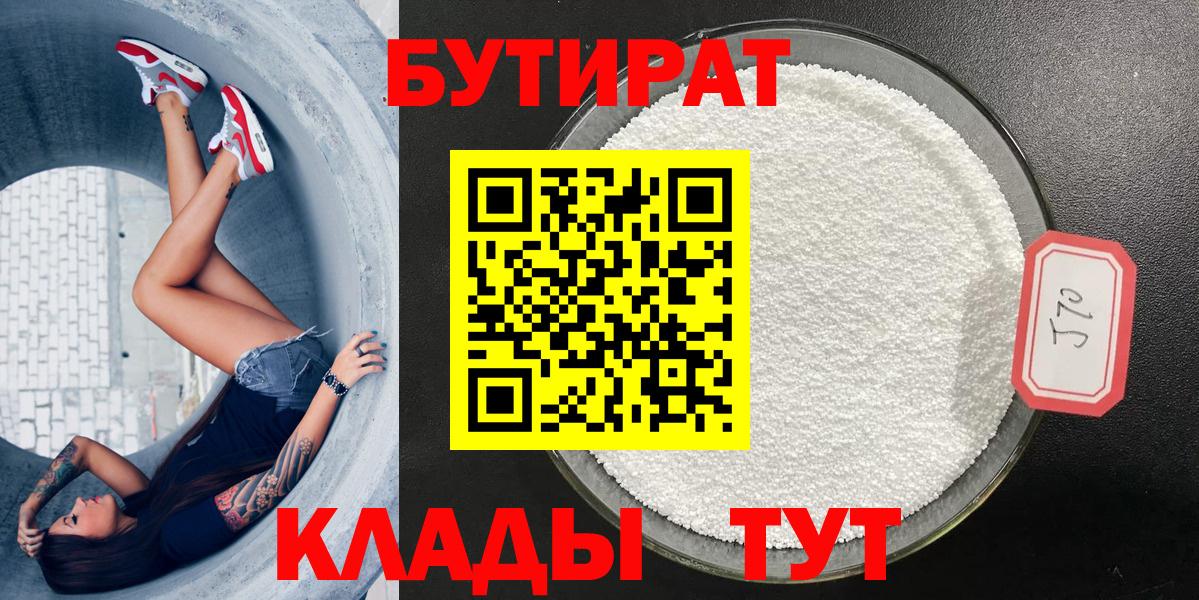 БУТИРАТ оксибутират Большой Камень