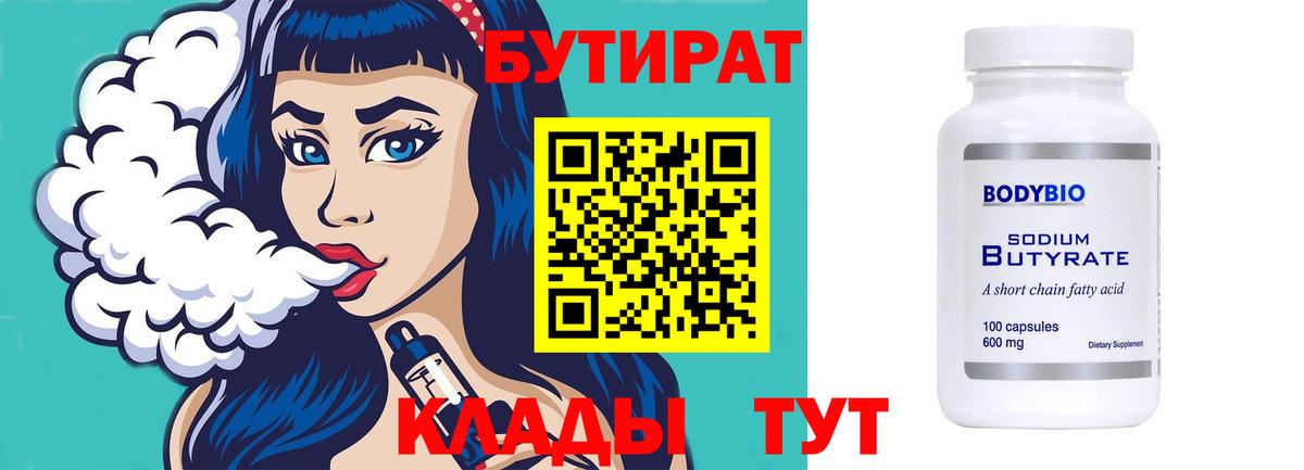 Большой Камень  БУТИРАТ  Вход с VPN  Бутират оксана 