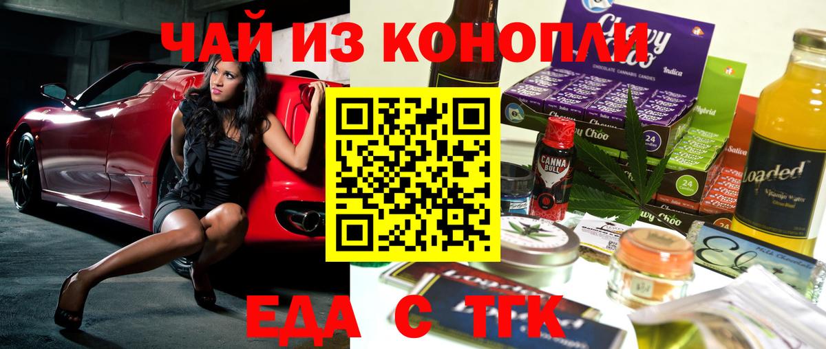 Еда ТГК конопля  Вход с VPN  Большой Камень 