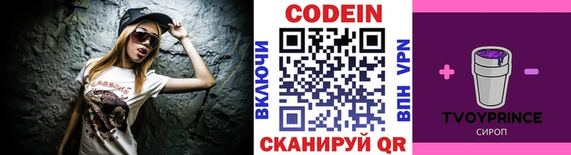 Codein напиток Lean (лин)  дарнет шоп  Большой Камень 