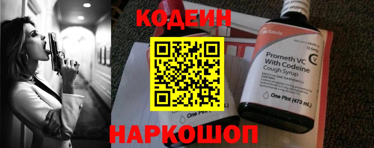 Большой Камень  Codein Purple Drank  Вход с VPN  Codein Purple Drank 