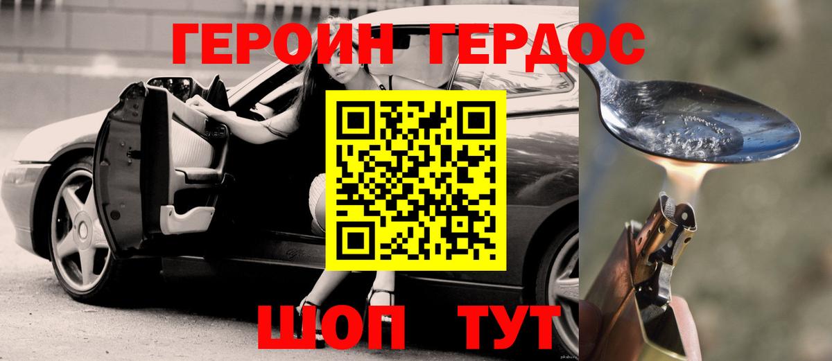 Большой Камень  Героин герыч  Вход с VPN 