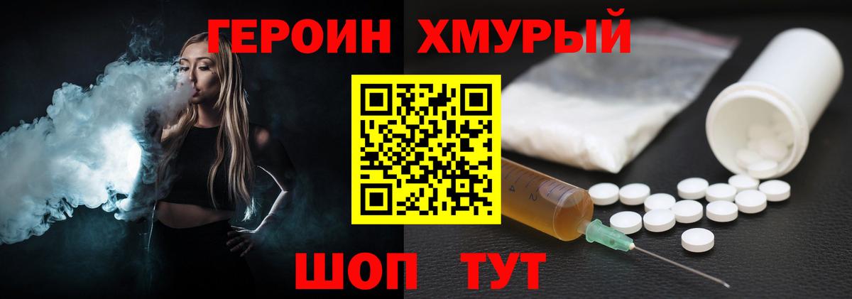 ГЕРОИН гречка Большой Камень