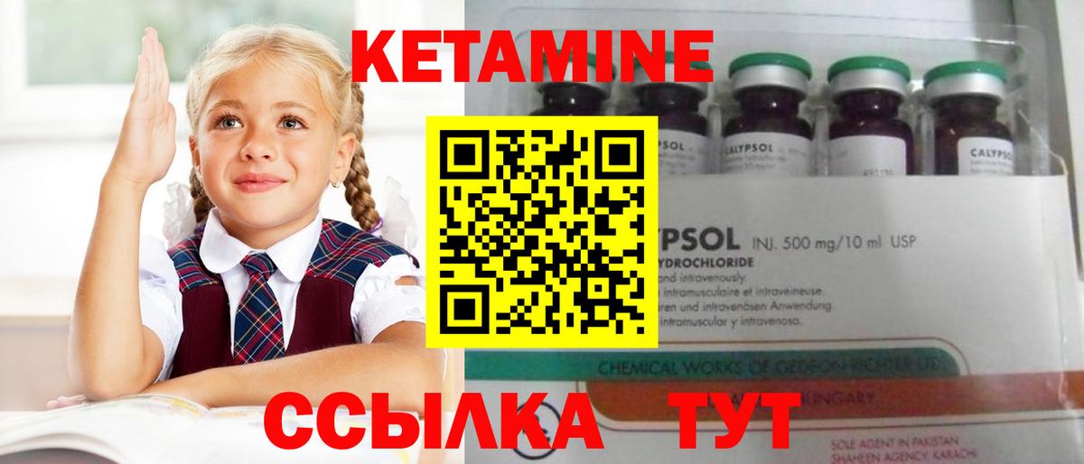 КЕТАМИН VHQ Большой Камень