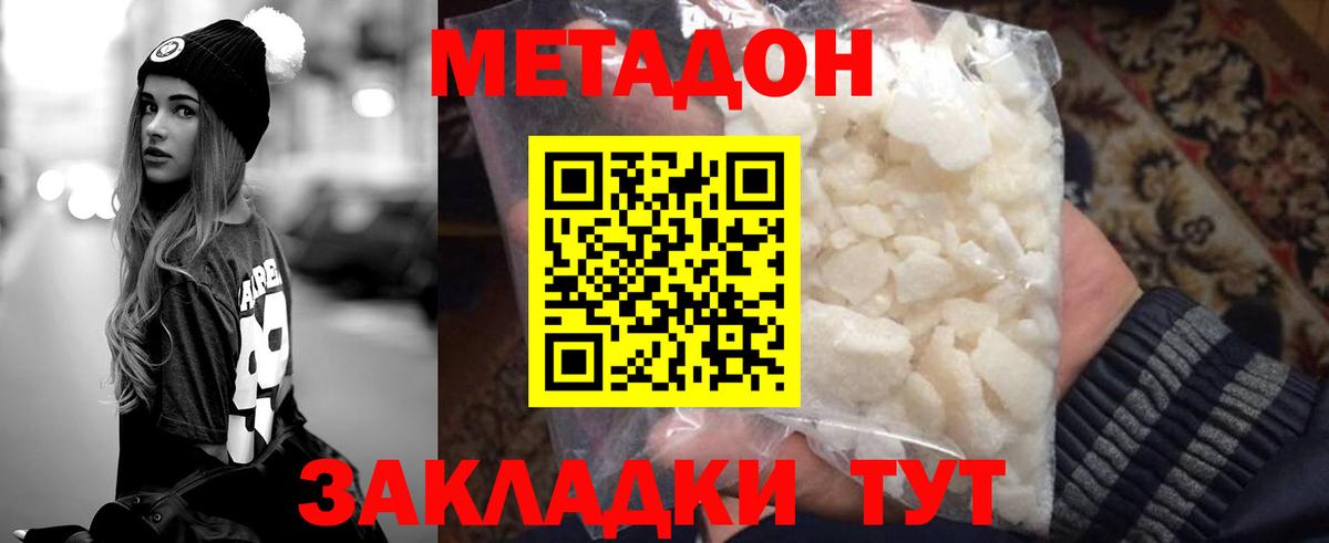 Метадон VHQ  Метадон мёд  Большой Камень  Вход с VPN 